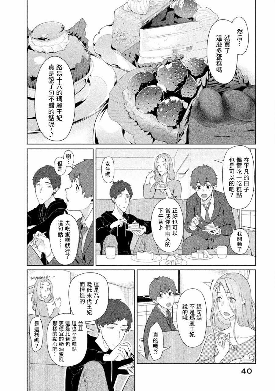 魔性的绫乃小姐 漫画,第9话2图