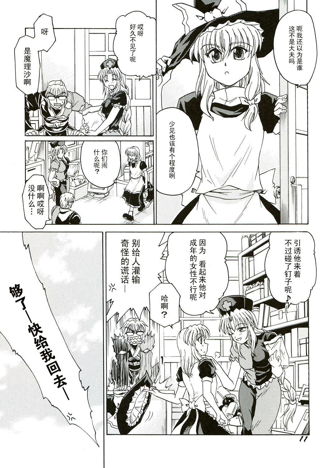 er2漫画,第1话5图