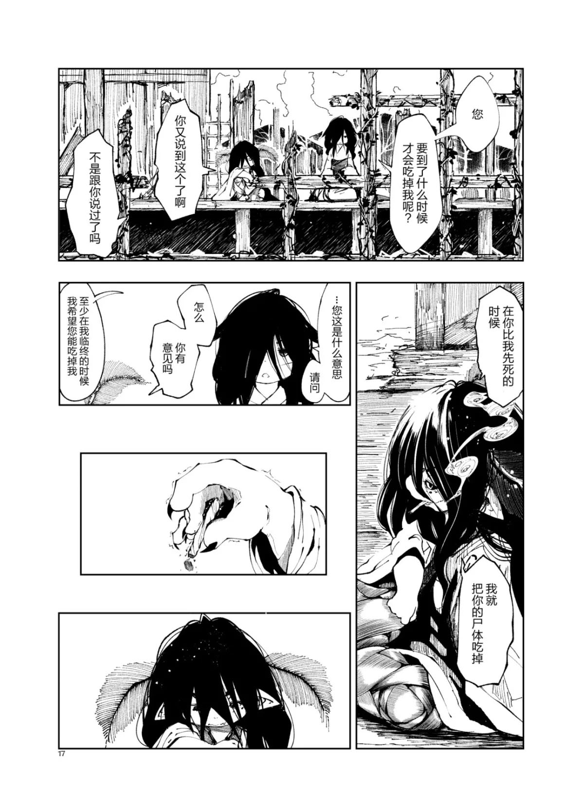 问即是答漫画,短篇2图