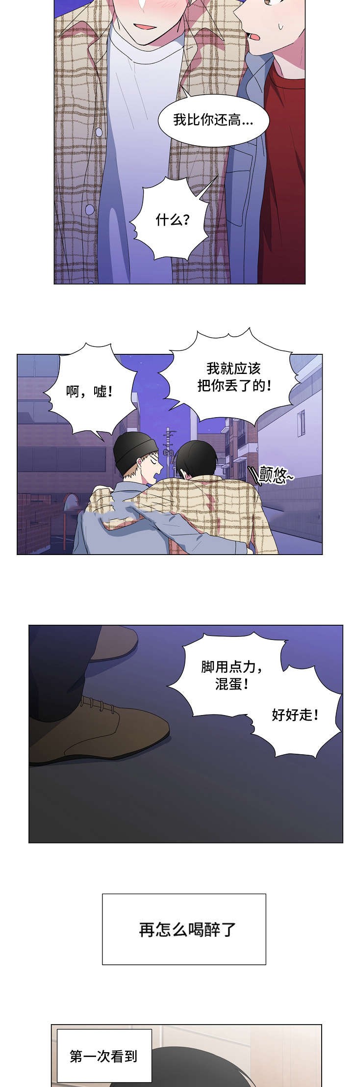 持续深情漫画,第10话3图