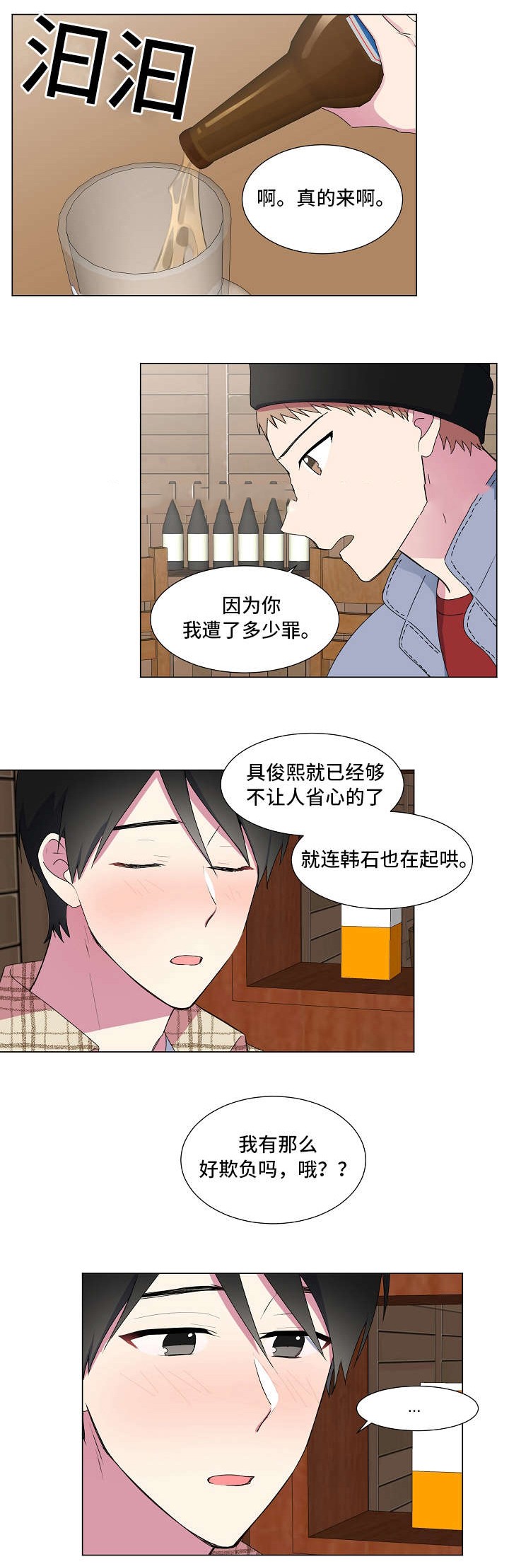 持续深情漫画,第10话4图