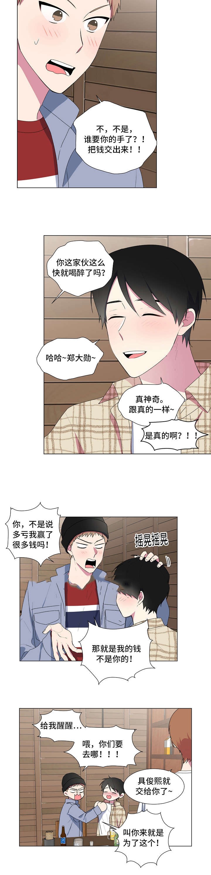 持续深情漫画,第10话3图