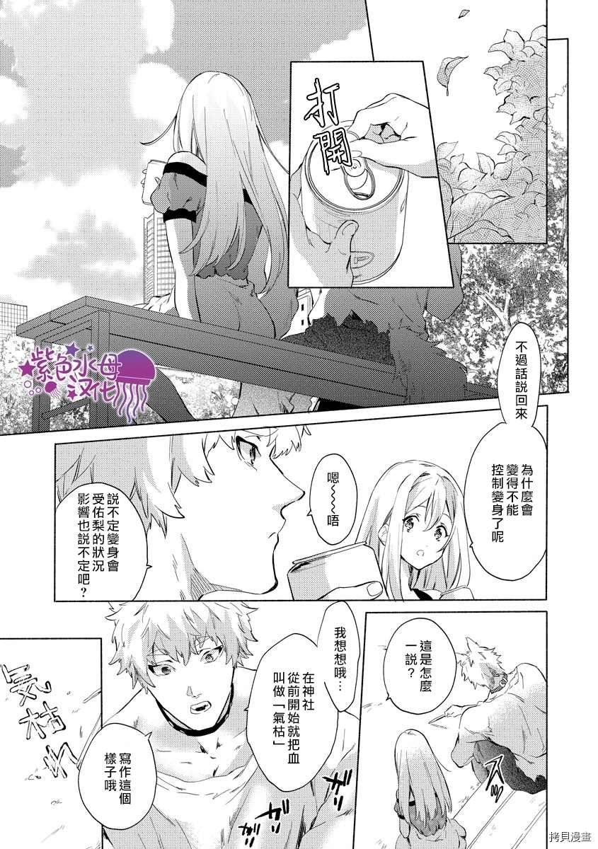 我的男朋友是纯情哈士奇？ ！漫画,第6话5图