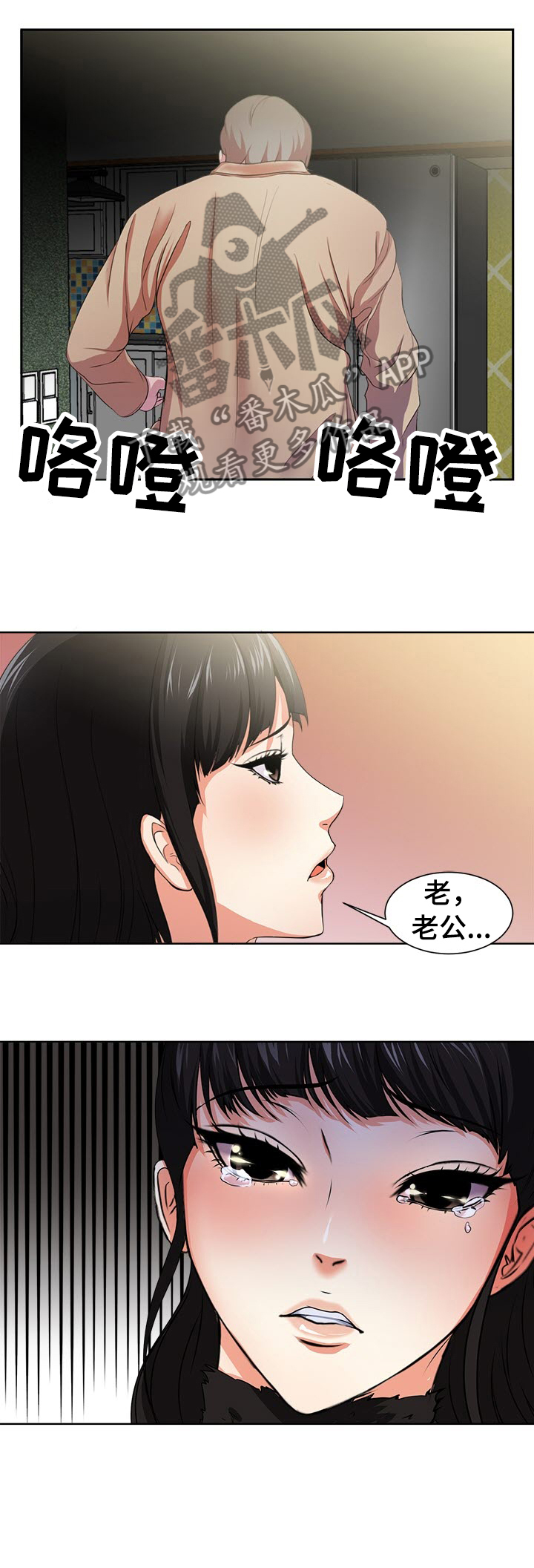 身败名裂漫画,第3章：意外5图