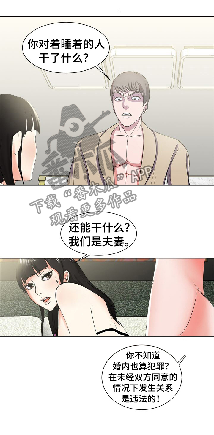 身败名裂漫画,第3章：意外4图