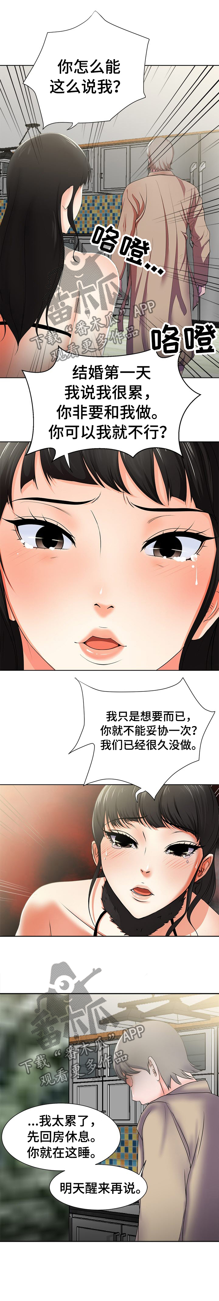 身败名裂漫画,第3章：意外1图