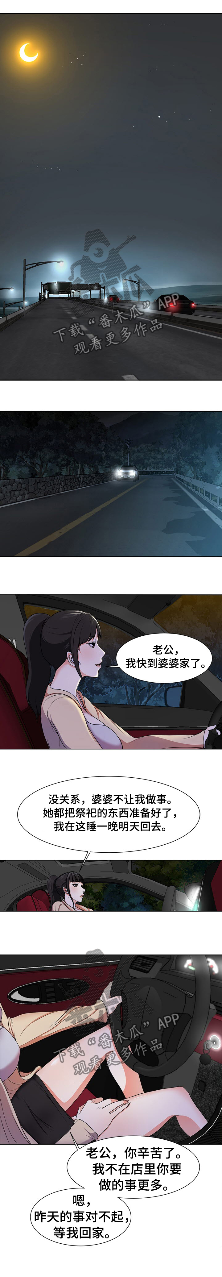 身败名裂漫画,第3章：意外4图