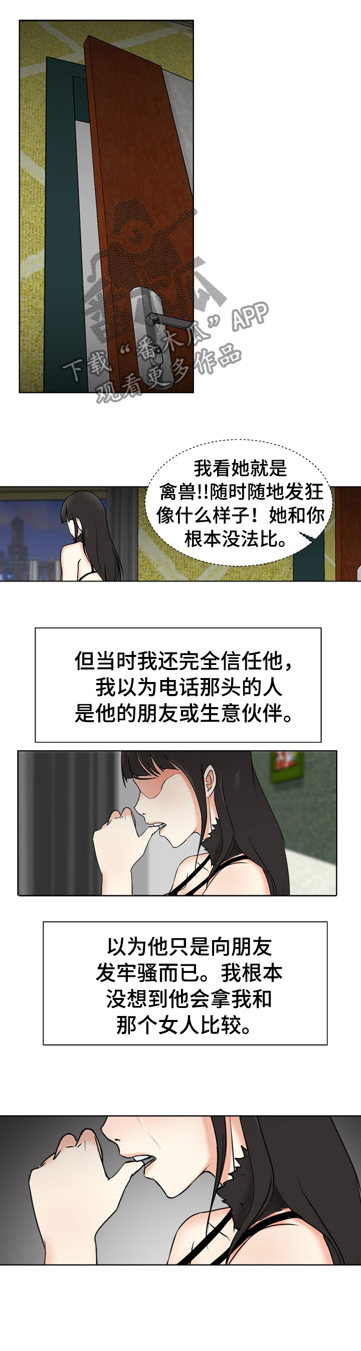 身败名裂漫画,第3章：意外3图