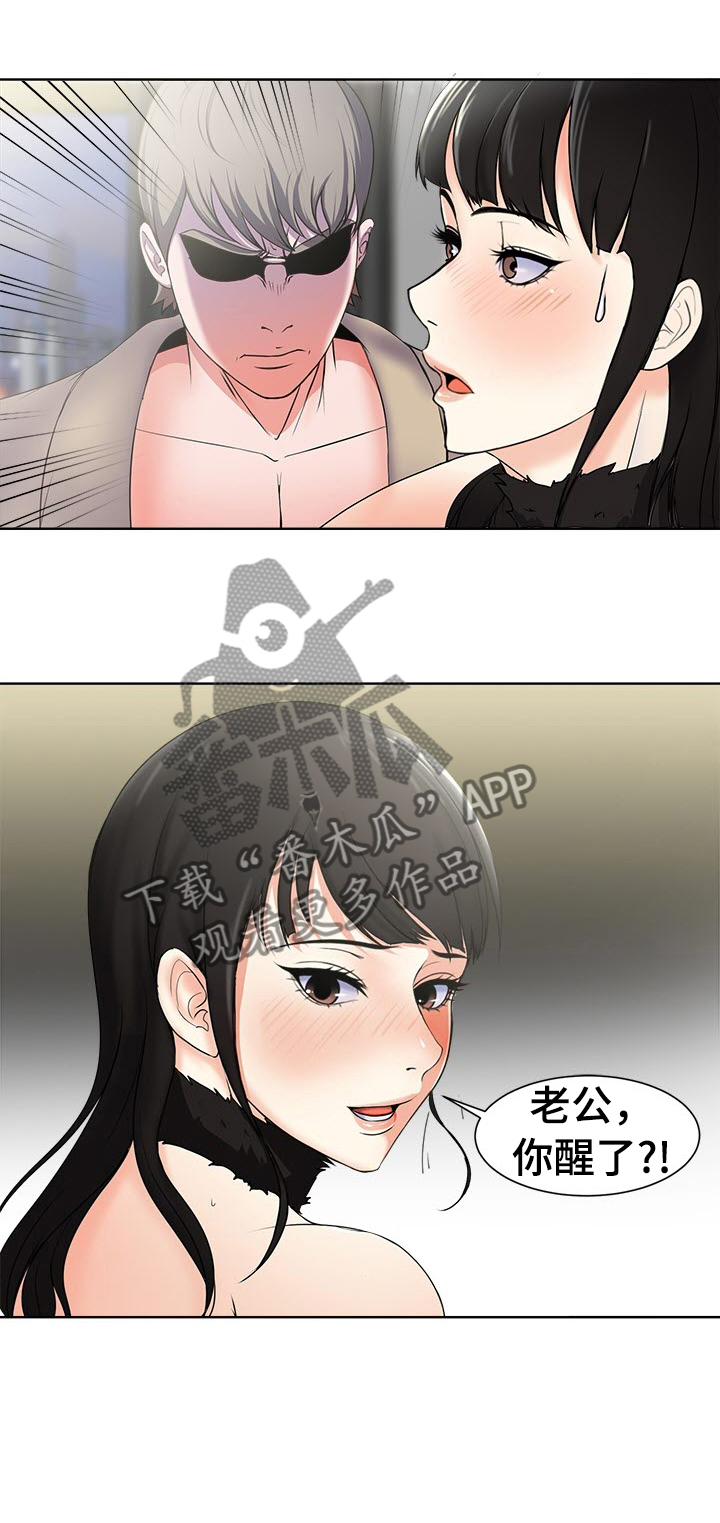 身败名裂漫画,第3章：意外3图