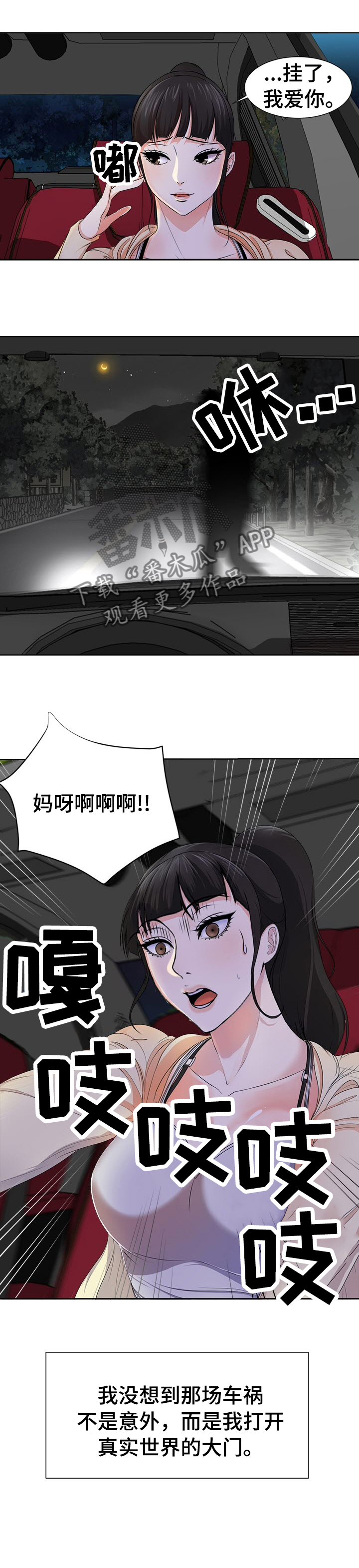 身败名裂漫画,第3章：意外5图