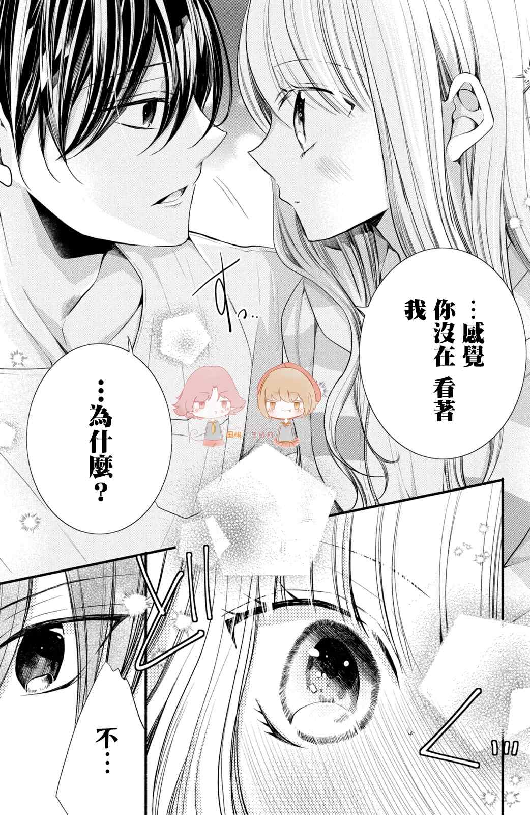 新婚却是单相思免费漫画,第4话5图