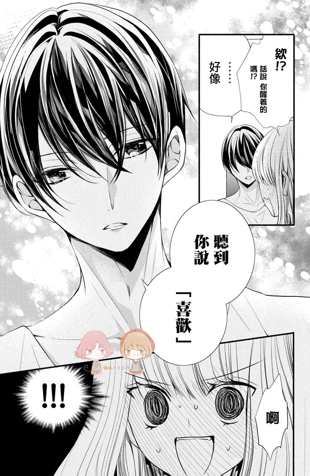 新婚却是单相思免费漫画,第4话3图