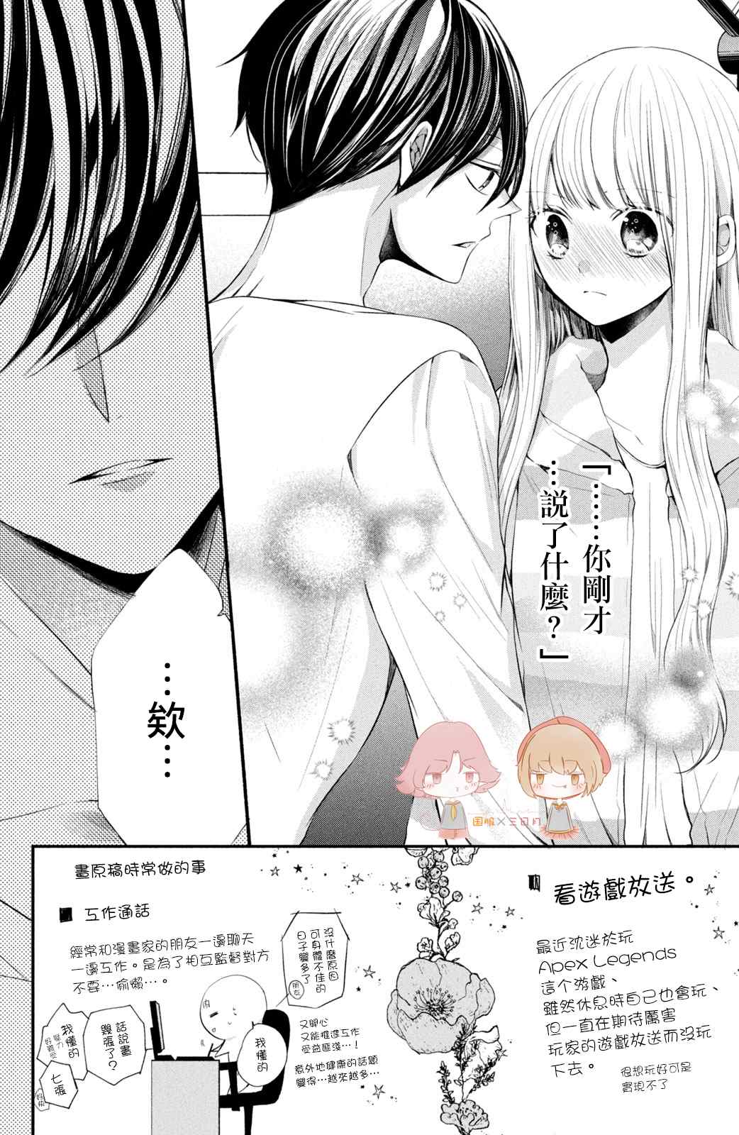 新婚却是单相思免费漫画,第4话2图