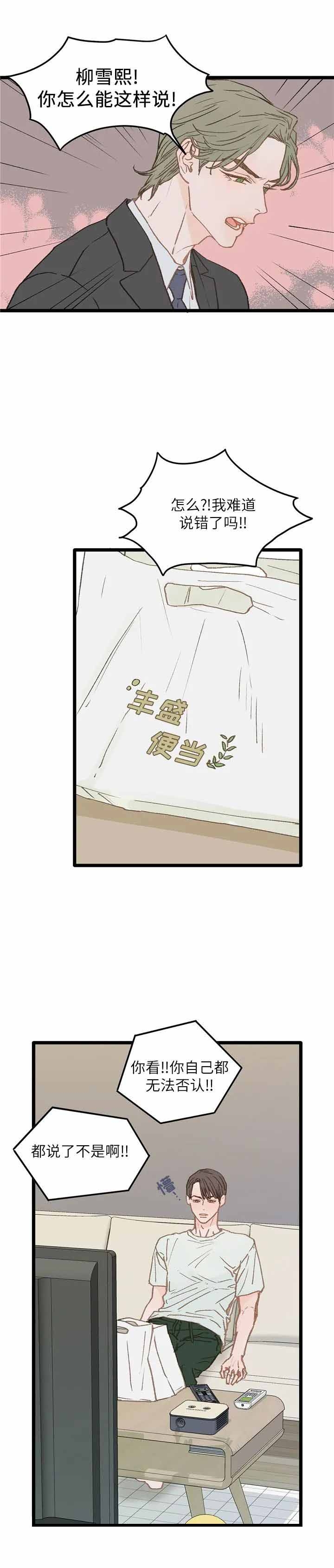 逃离ABO的世界漫画,第8话3图