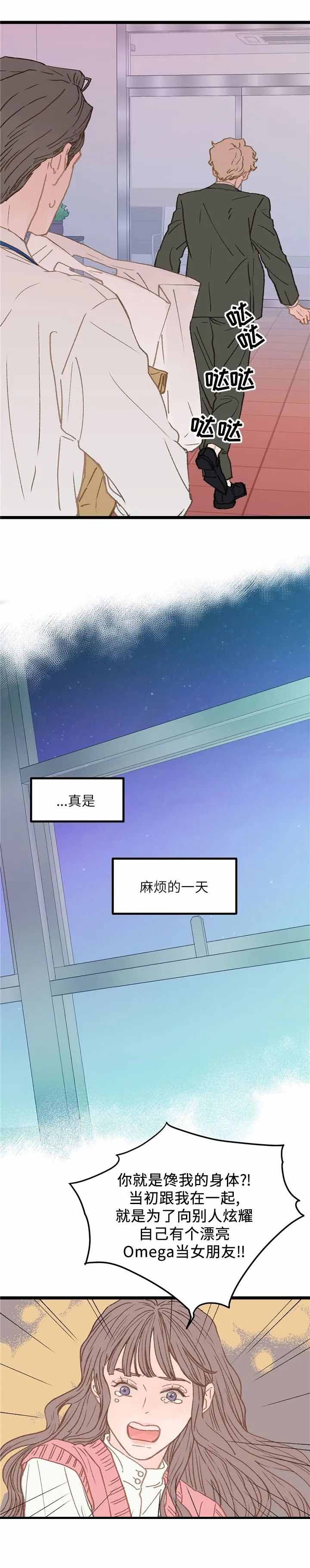 逃离ABO的世界漫画,第8话2图