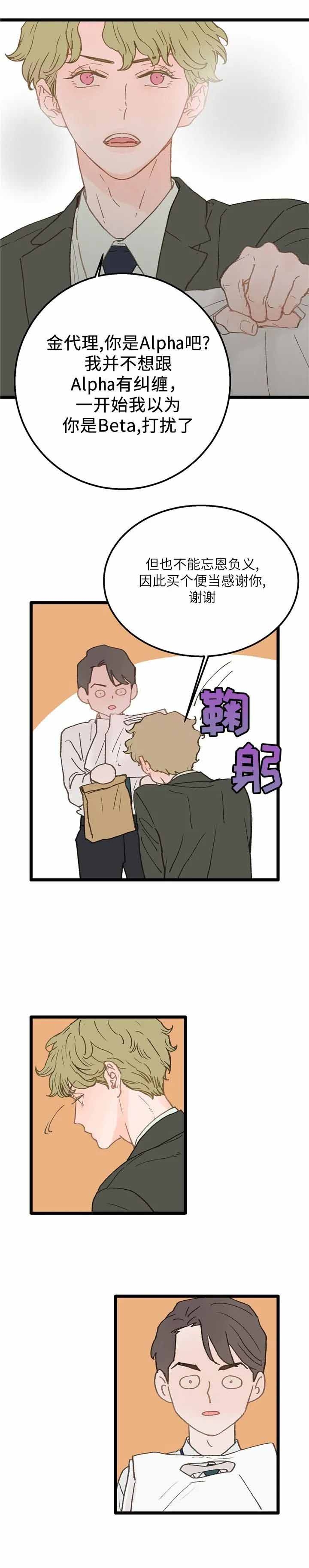 逃离ABO的世界漫画,第8话1图