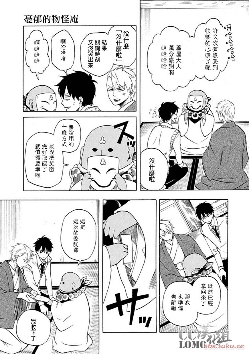 忧郁的物怪庵漫画,第7话3图