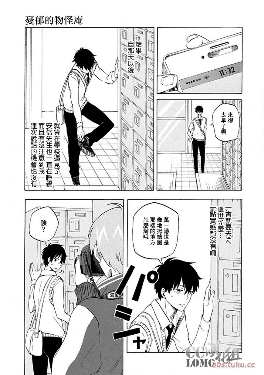 忧郁的物怪庵漫画,第7话5图