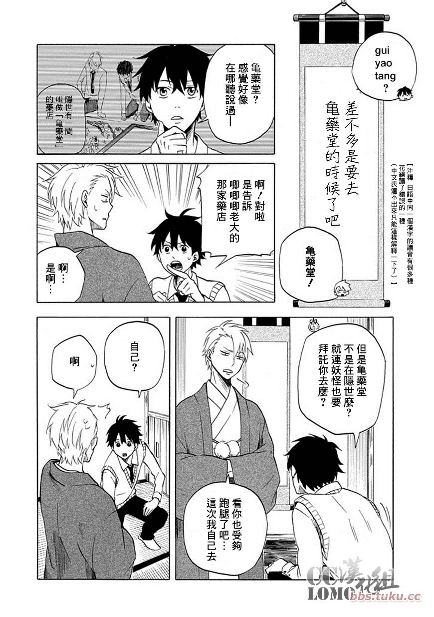 忧郁的物怪庵漫画,第7话1图