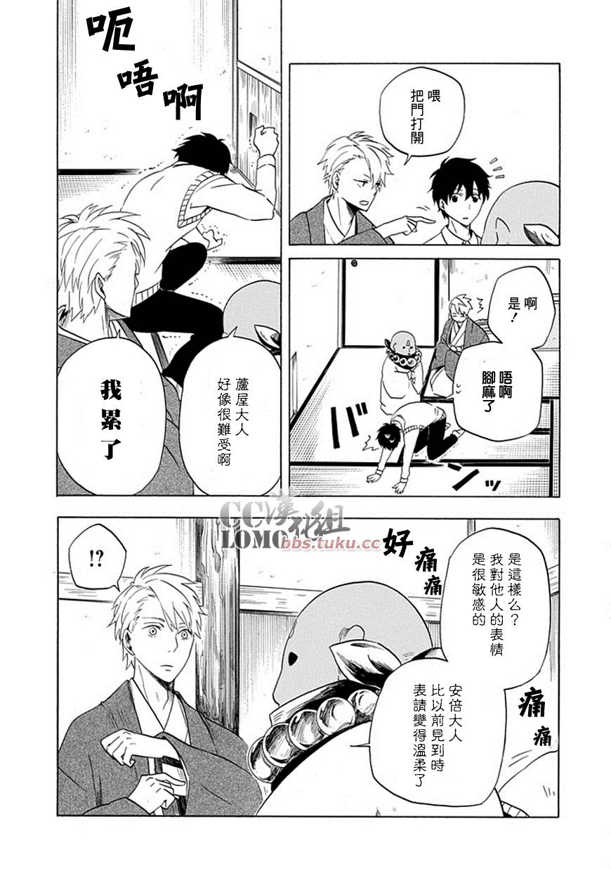 忧郁的物怪庵漫画,第7话5图