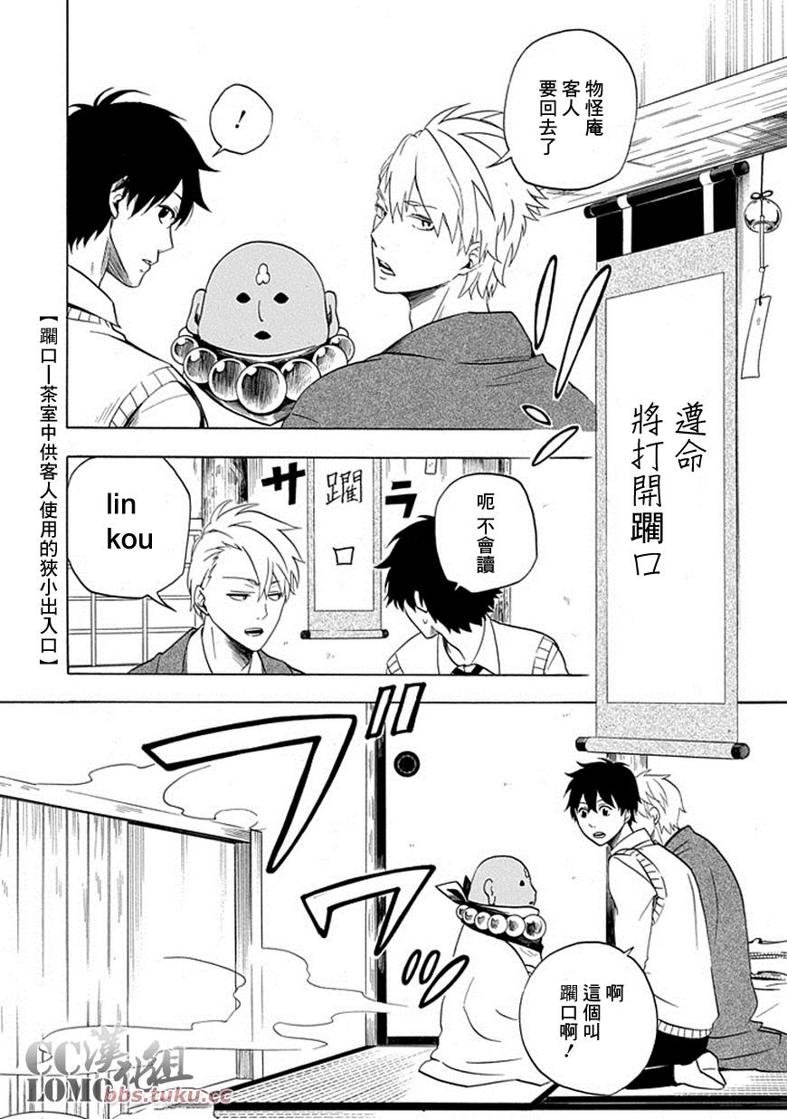 忧郁的物怪庵漫画,第7话4图