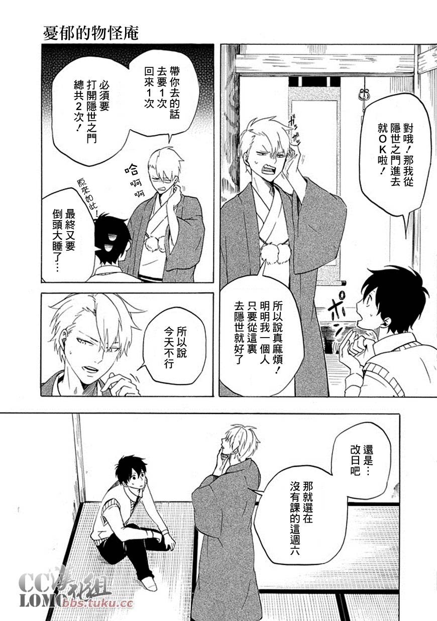 忧郁的物怪庵漫画,第7话3图