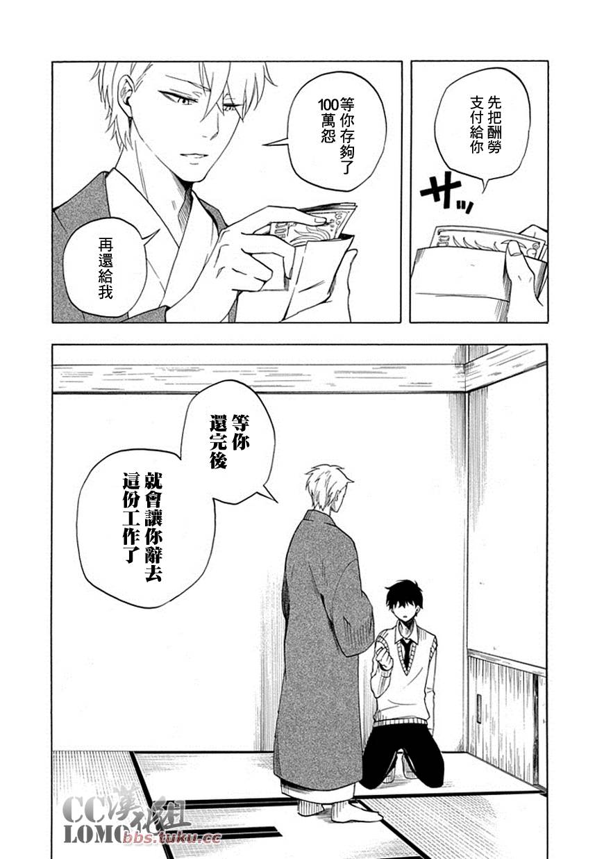 忧郁的物怪庵漫画,第7话4图