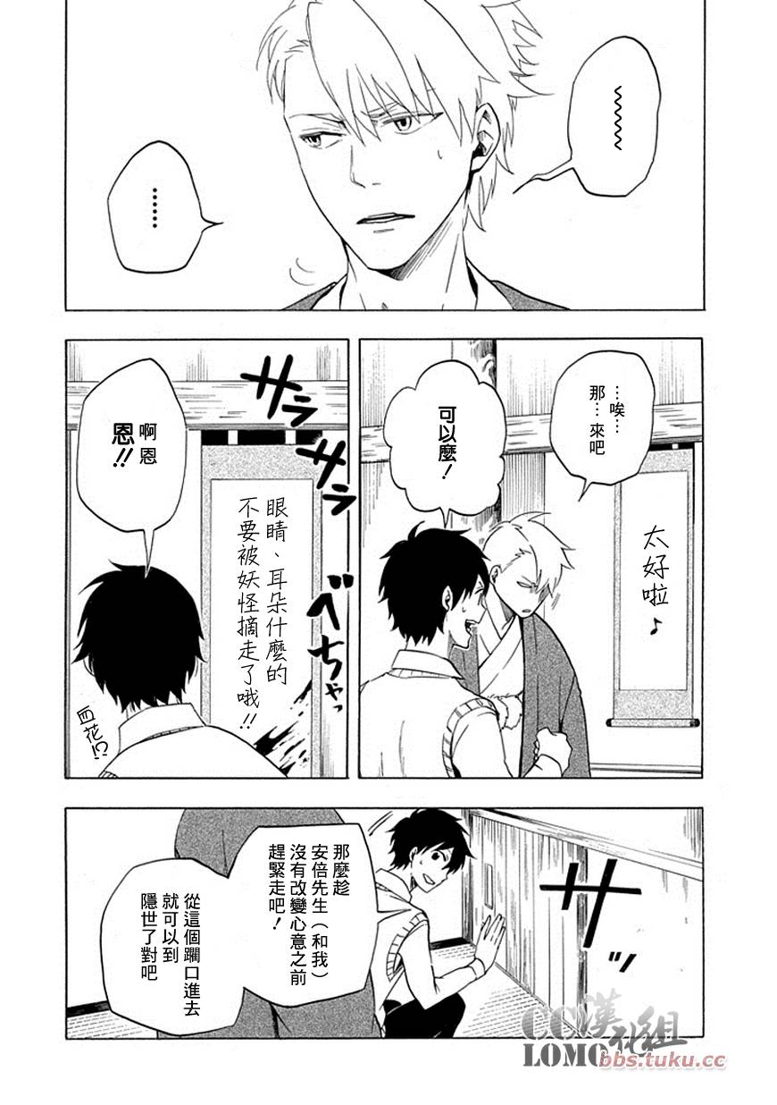 忧郁的物怪庵漫画,第7话5图