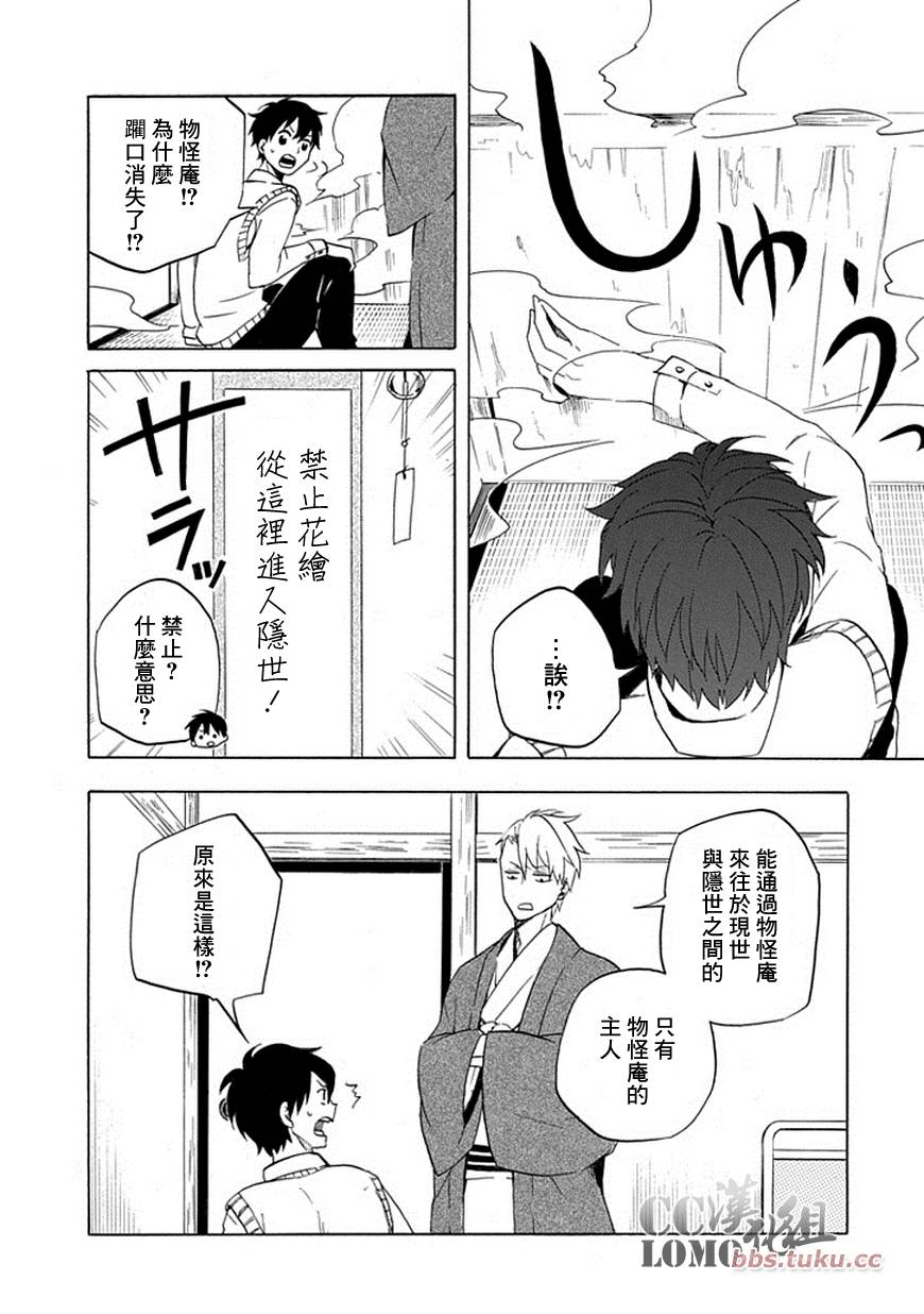 忧郁的物怪庵漫画,第7话1图