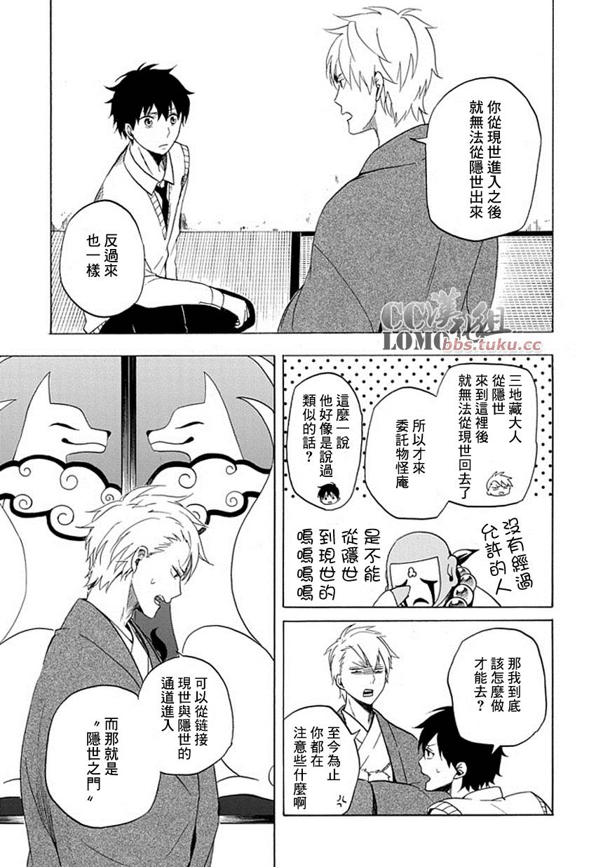 忧郁的物怪庵漫画,第7话2图