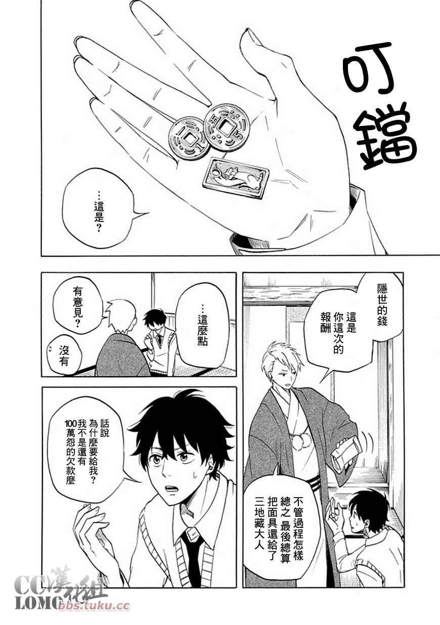 忧郁的物怪庵漫画,第7话3图