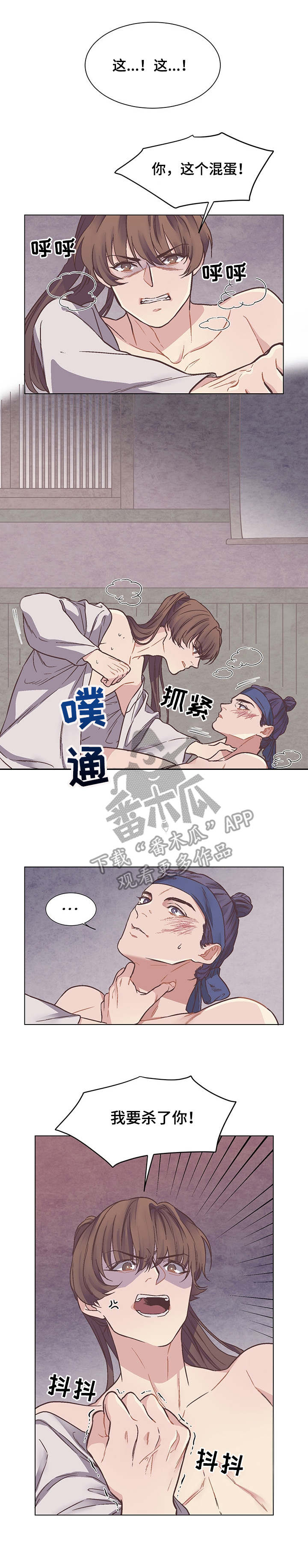 打虎队漫画,第10章：逃离2图