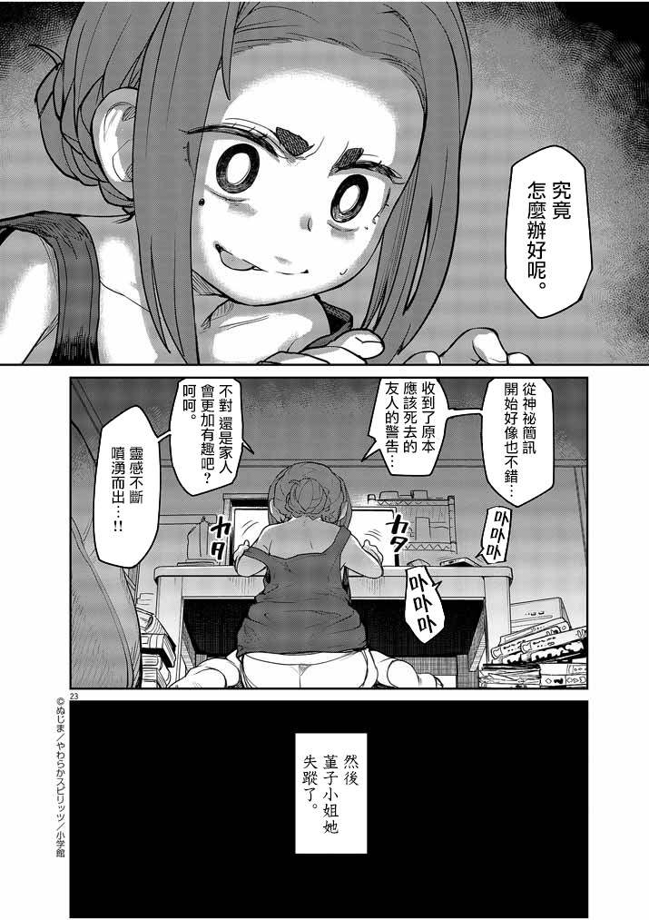 怪异少女神隐漫画,第2话4图