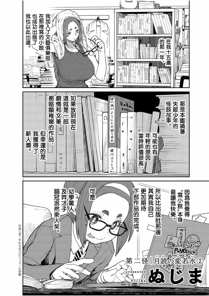 怪异少女神隐漫画,第2话3图