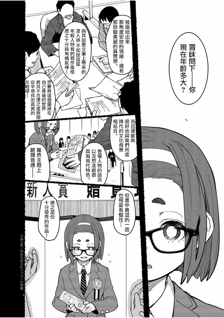 怪异少女神隐漫画,第2话5图