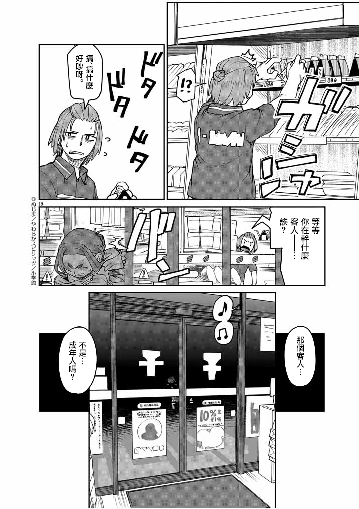 怪异少女神隐漫画,第2话5图