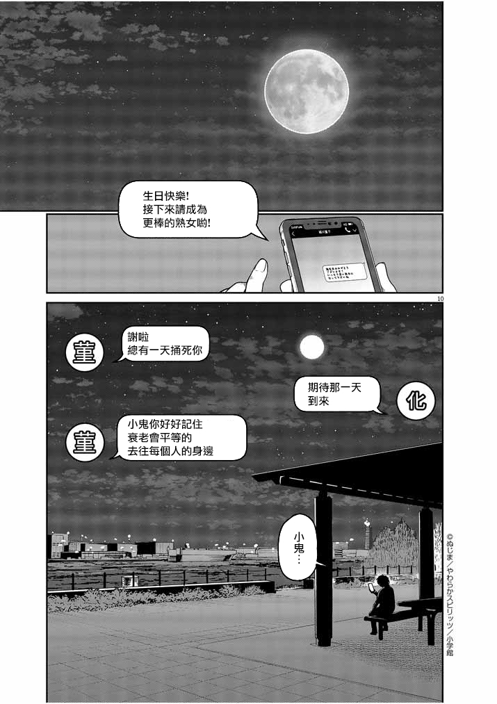 怪异少女神隐漫画,第2话2图