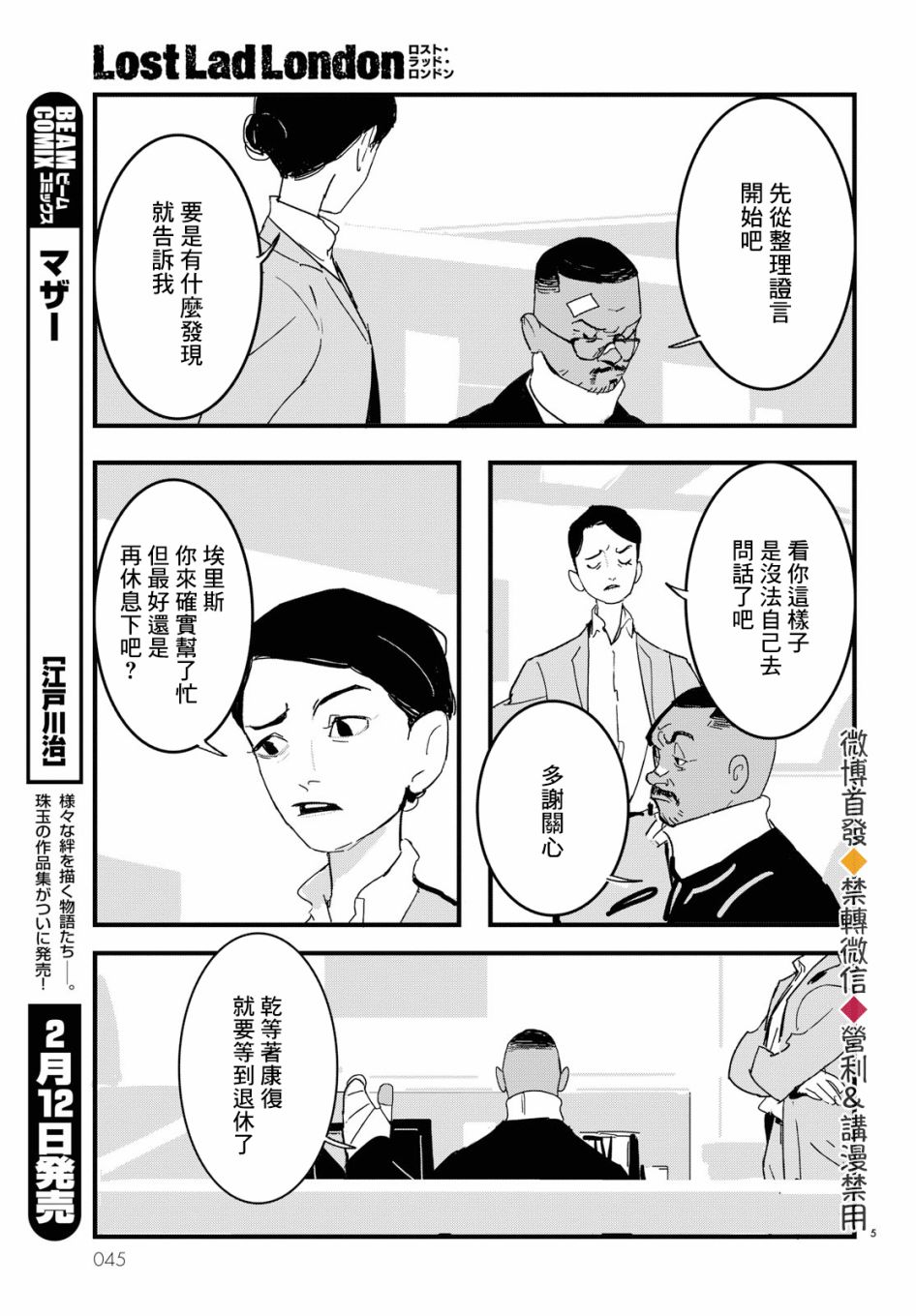 Lost Lad London漫画,第2话5图