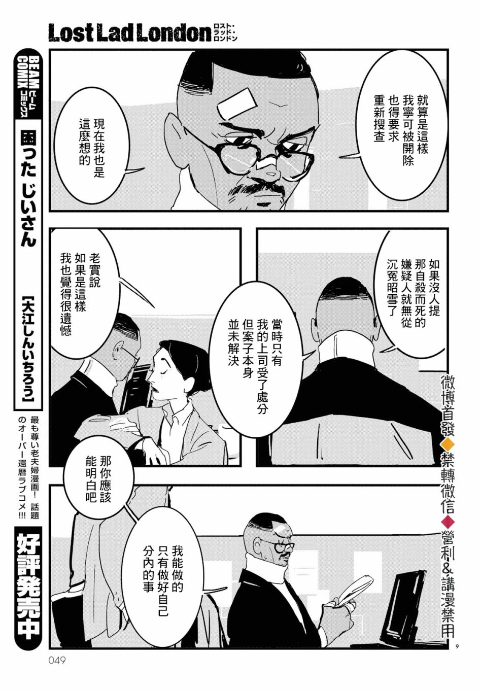 Lost Lad London漫画,第2话4图