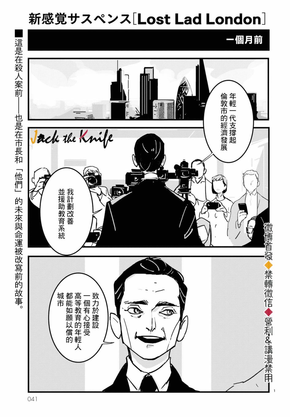 Lost Lad London漫画,第2话1图