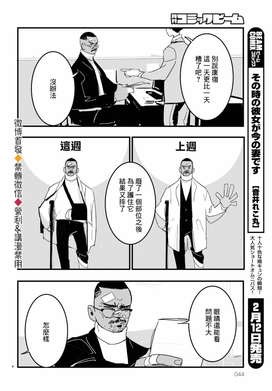 Lost Lad London漫画,第2话4图