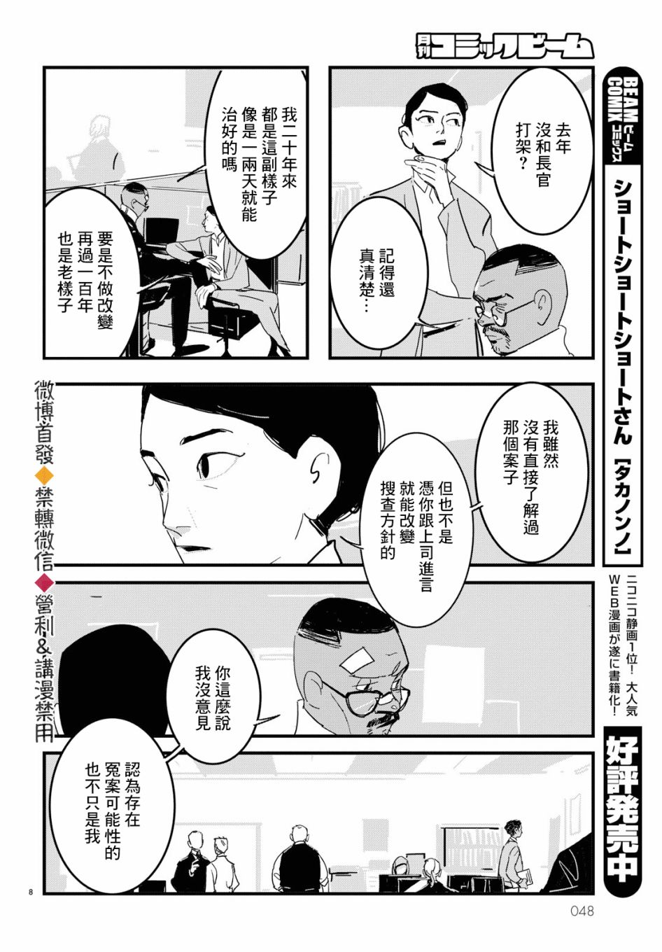 Lost Lad London漫画,第2话3图