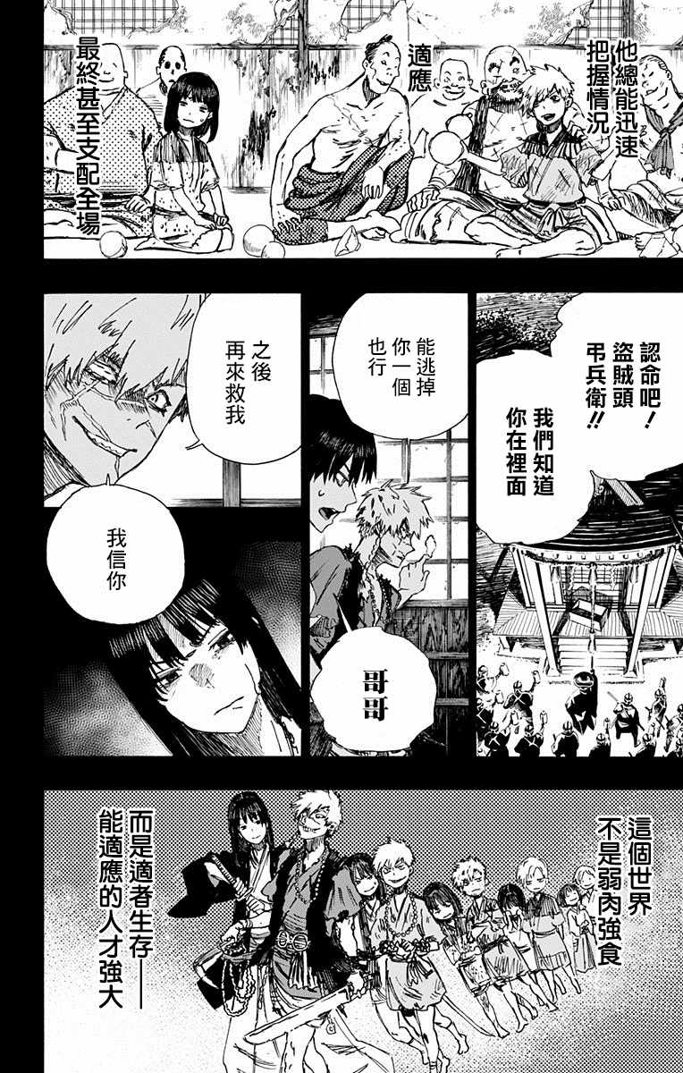 地狱乐漫画,第9话1图