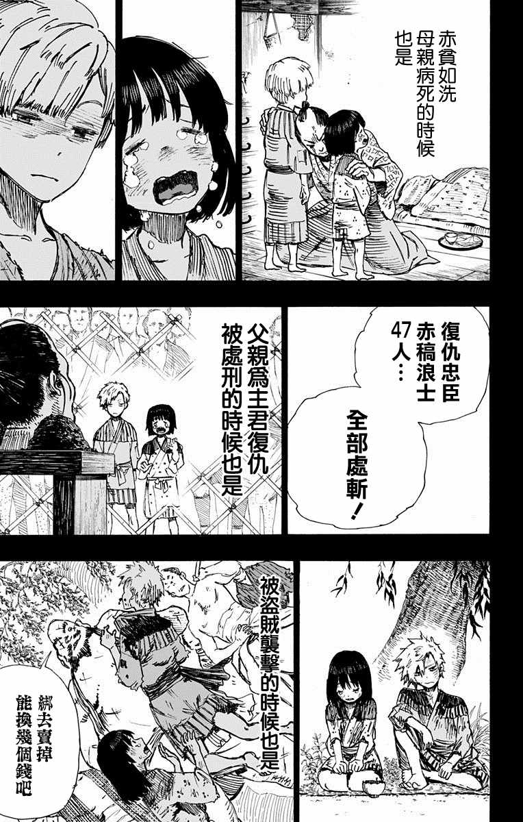 地狱乐漫画,第9话5图