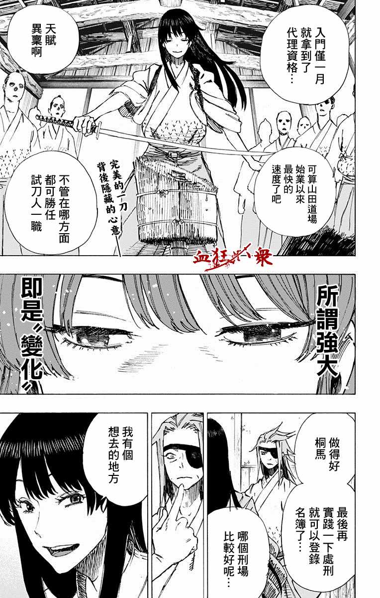 地狱乐漫画,第9话1图