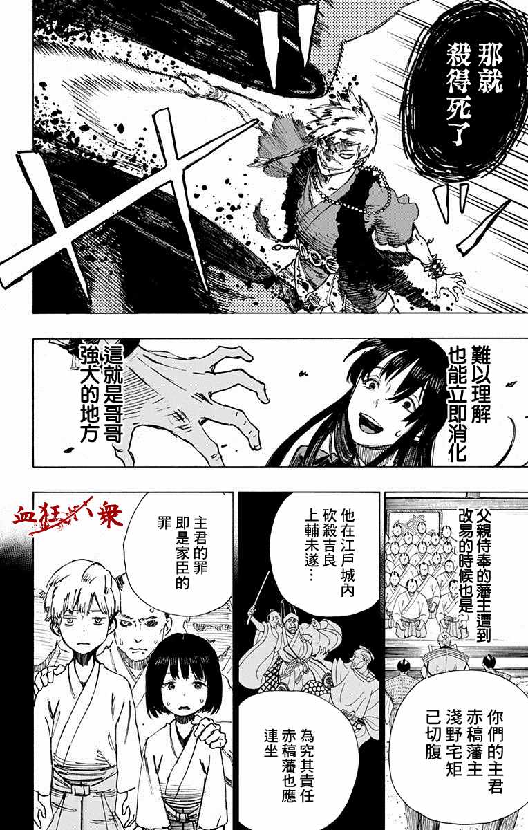 地狱乐漫画,第9话4图