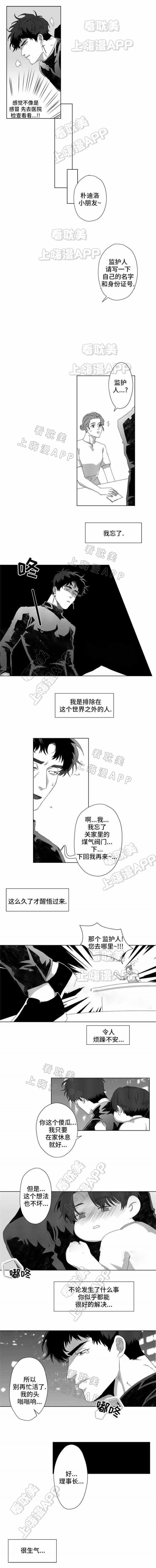 这个杀手有点甜漫画,第8话2图