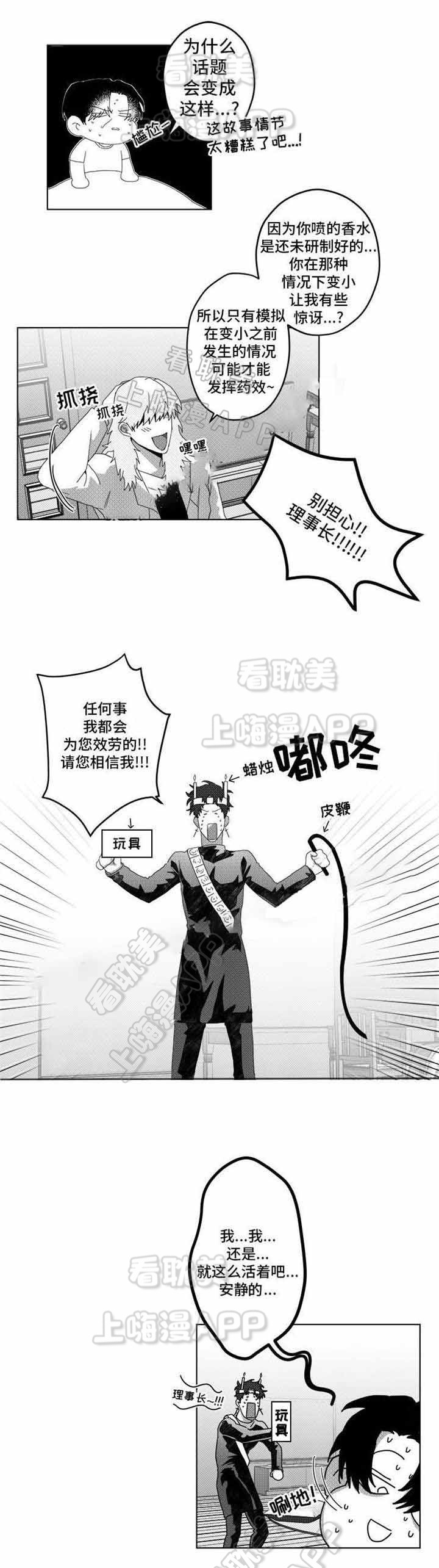 这个杀手有点甜漫画,第8话4图