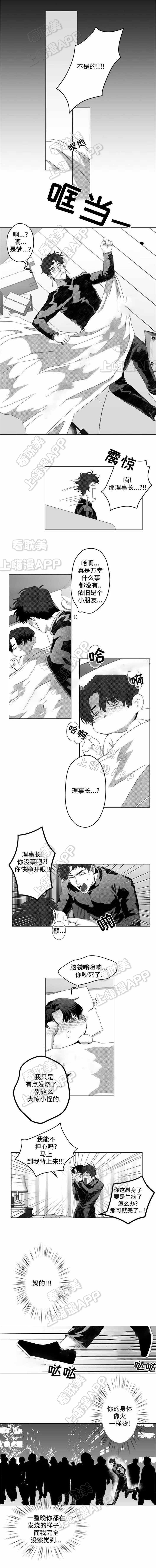 这个杀手有点甜漫画,第8话1图