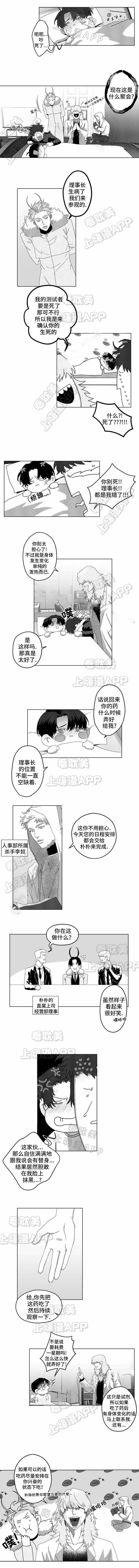 这个杀手有点甜漫画,第8话3图